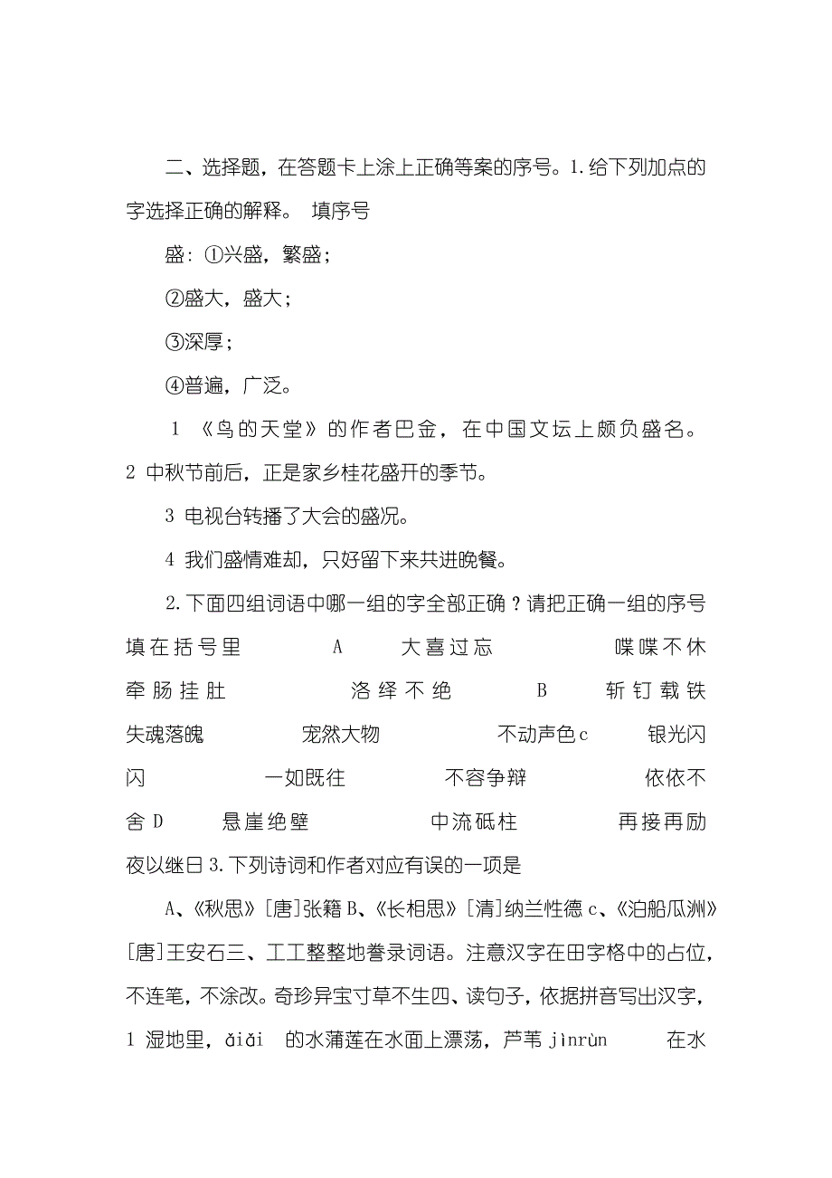 部编本新人教版五年级上册语文期末考试试卷和参考答案适合于电脑阅卷+带听力考试材料_第2页