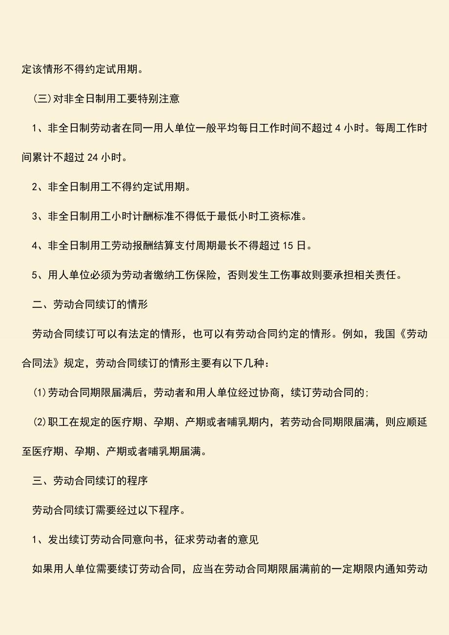 推荐下载：合同到期怎么续签-有哪些注意事项.doc_第2页