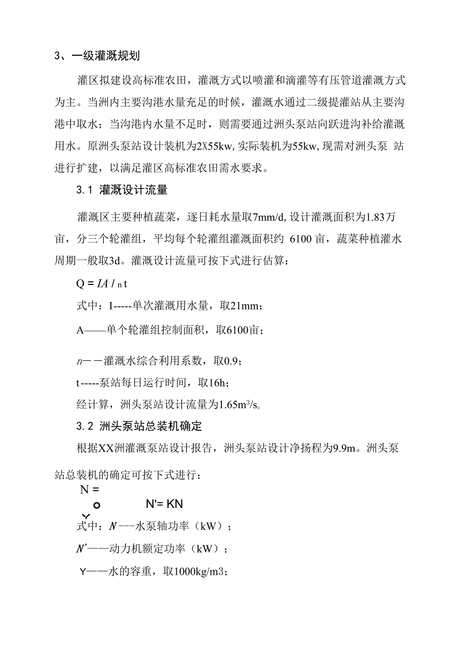 某地水系规划报告_第3页