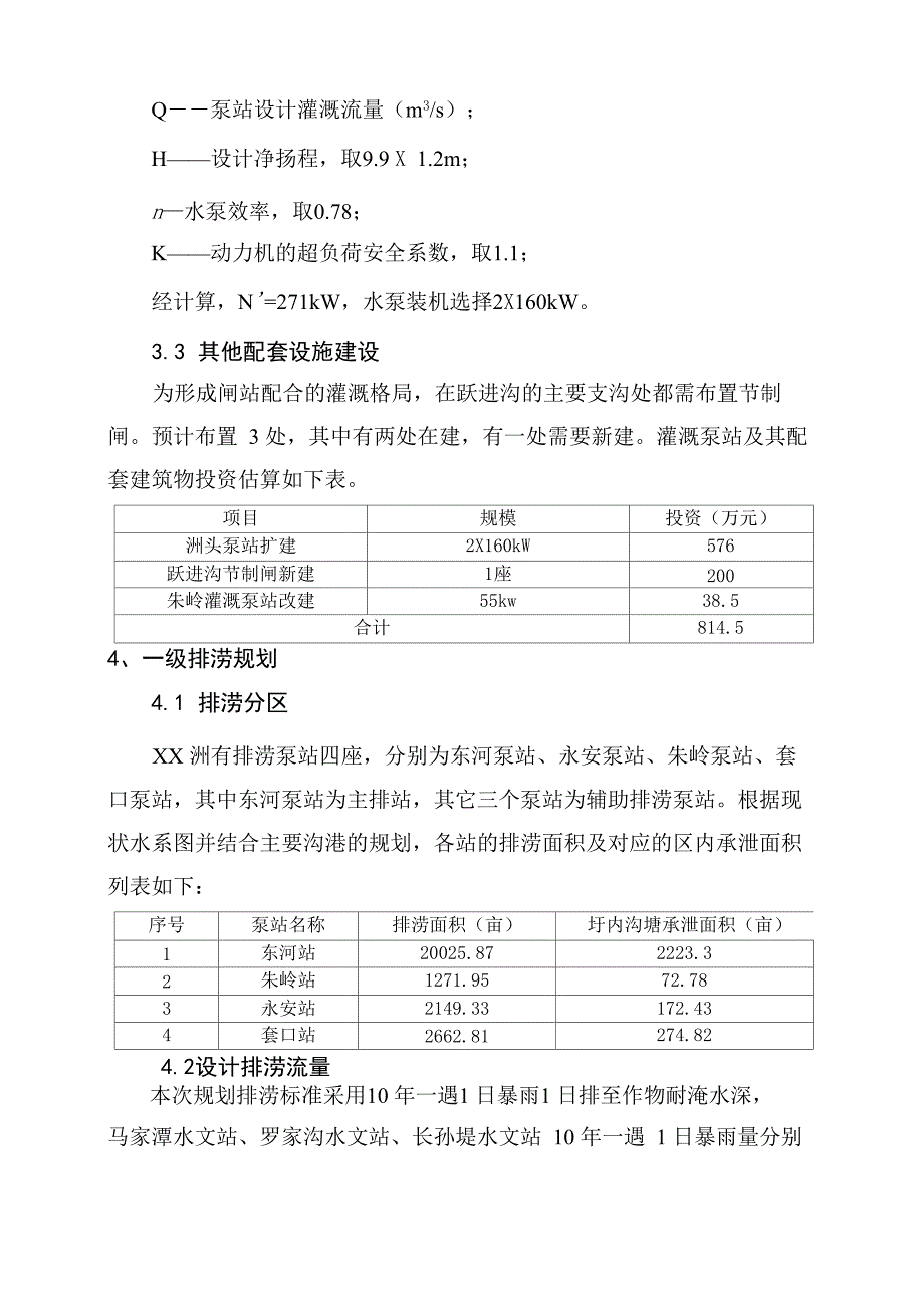 某地水系规划报告_第4页