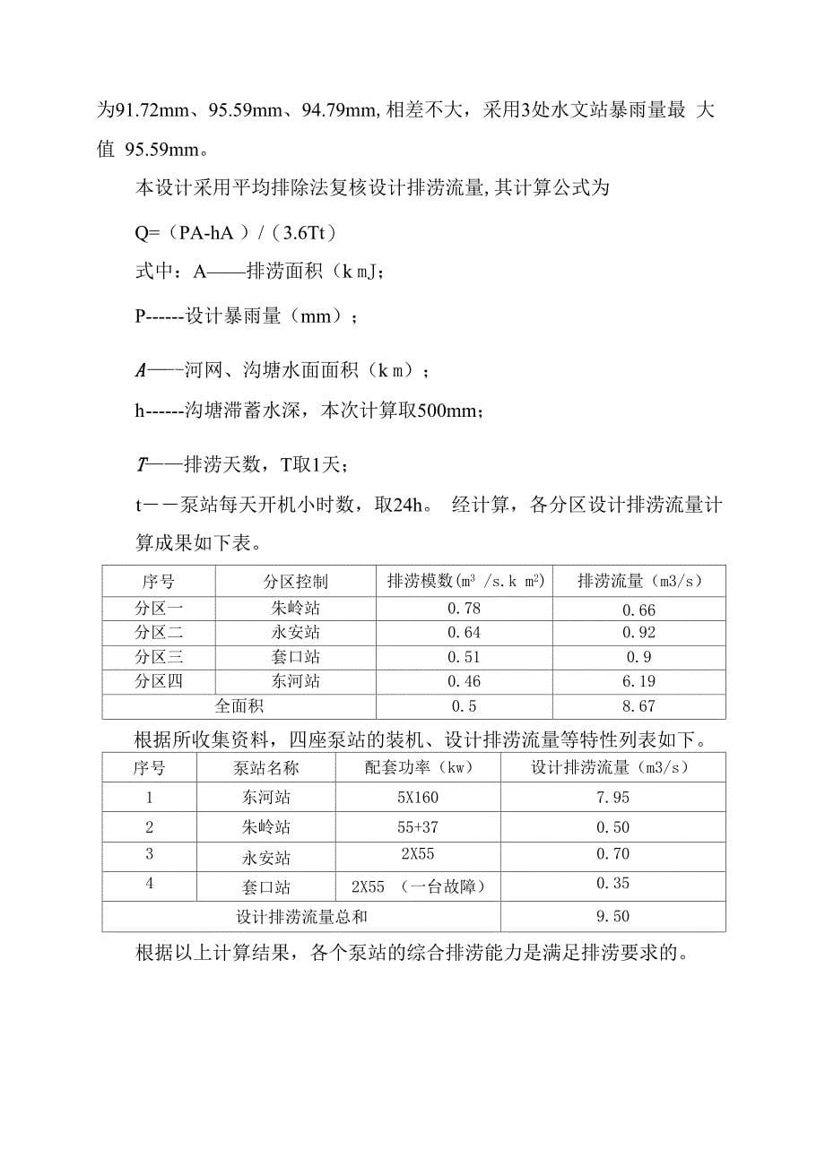 某地水系规划报告_第5页