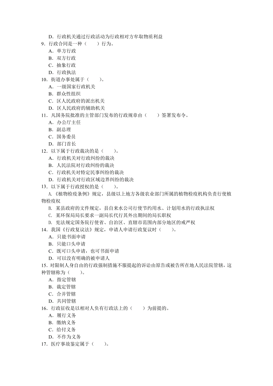 《行政法与行政诉讼法》2012年4月考前练习题_第2页