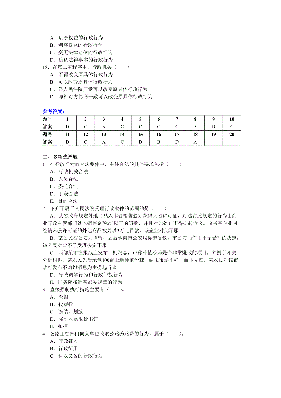 《行政法与行政诉讼法》2012年4月考前练习题_第3页