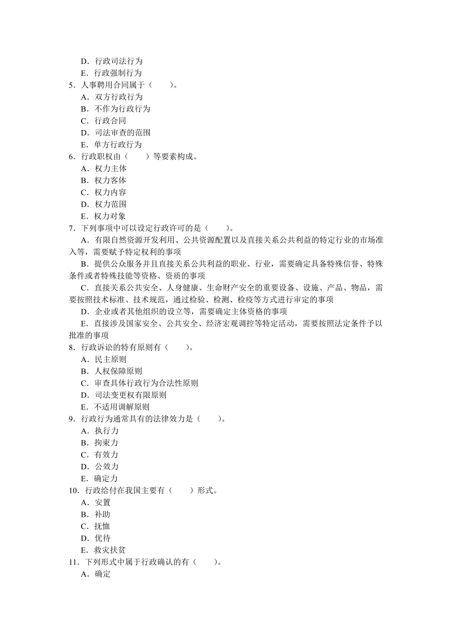 《行政法与行政诉讼法》2012年4月考前练习题_第4页