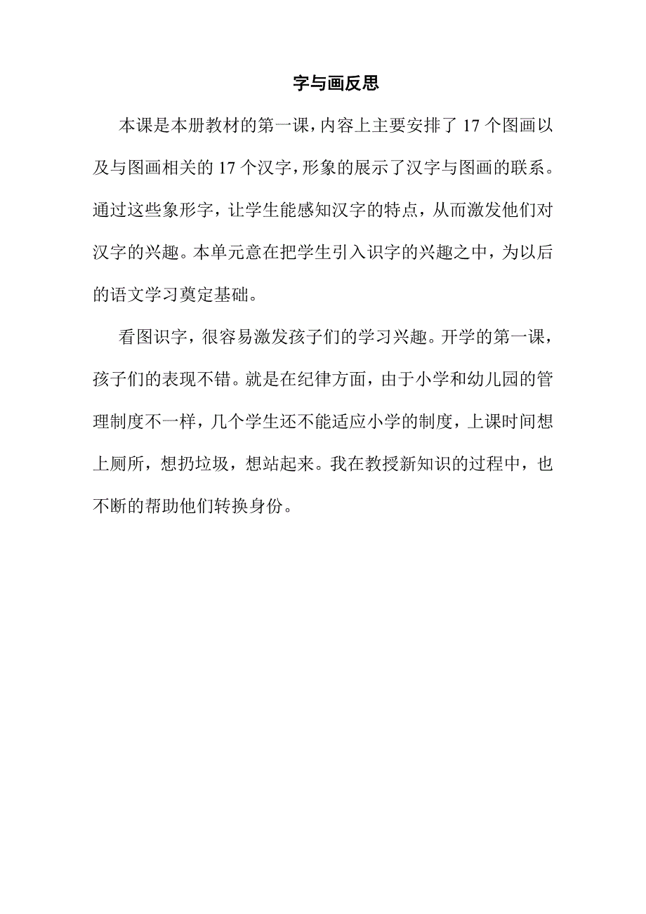 北师大版一年级语文上册教学反思全册_第1页