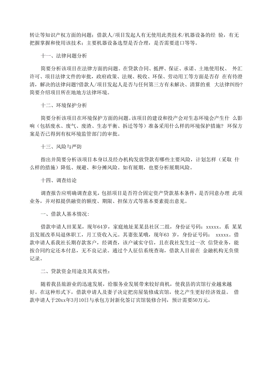 贷款审查报告_第4页