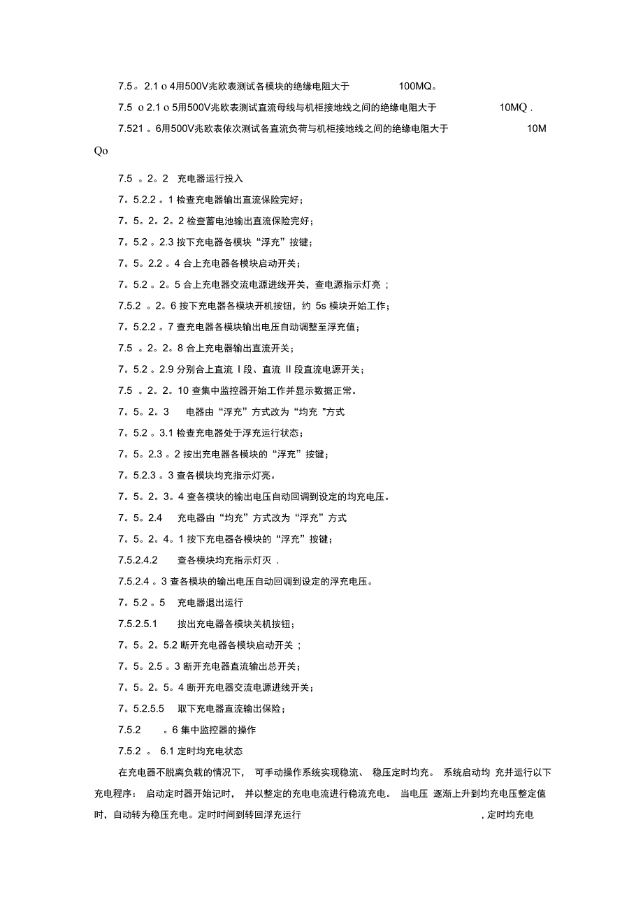 直流V系统UPS运行规程_第3页