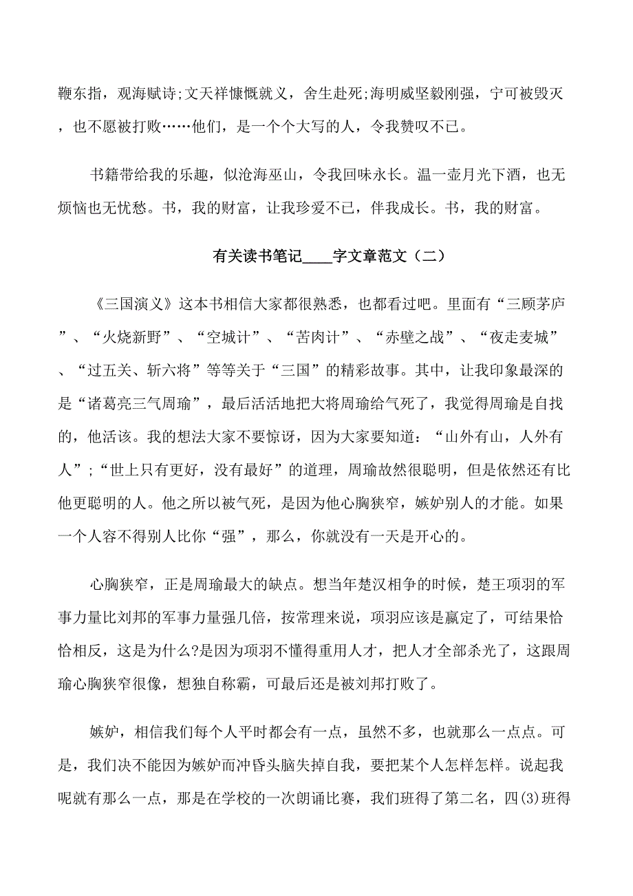 有关读书笔记文章_第2页