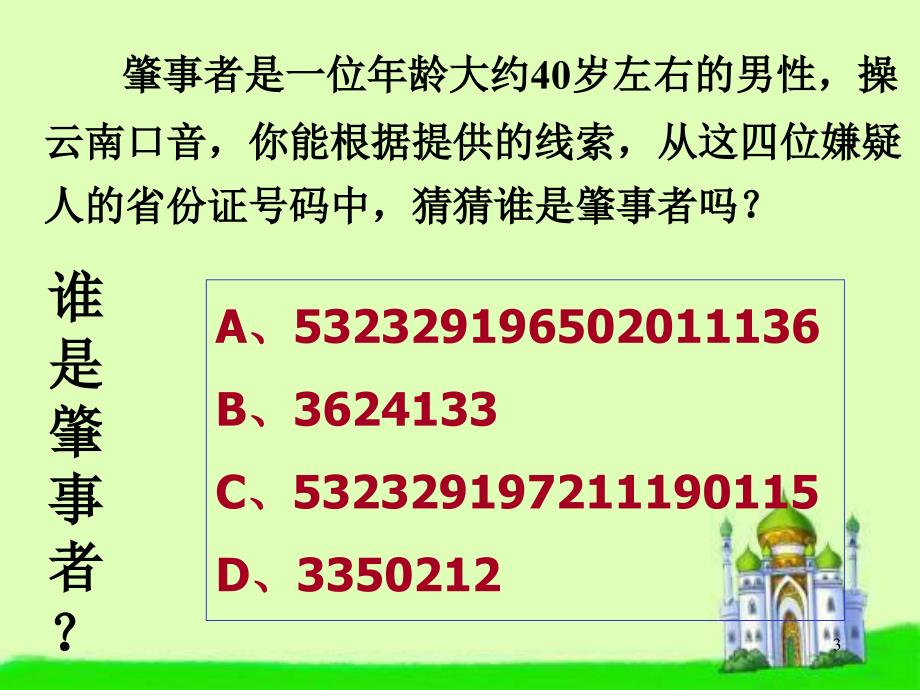 张丽数字与编码_第3页