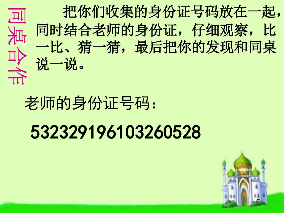 张丽数字与编码_第4页