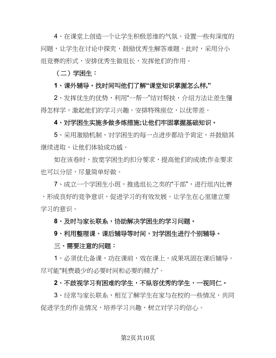 2023学校学生帮扶计划范本（5篇）.doc_第2页