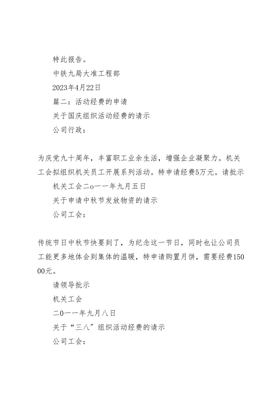 2023年篇工会活动经费申请报告 .doc_第2页