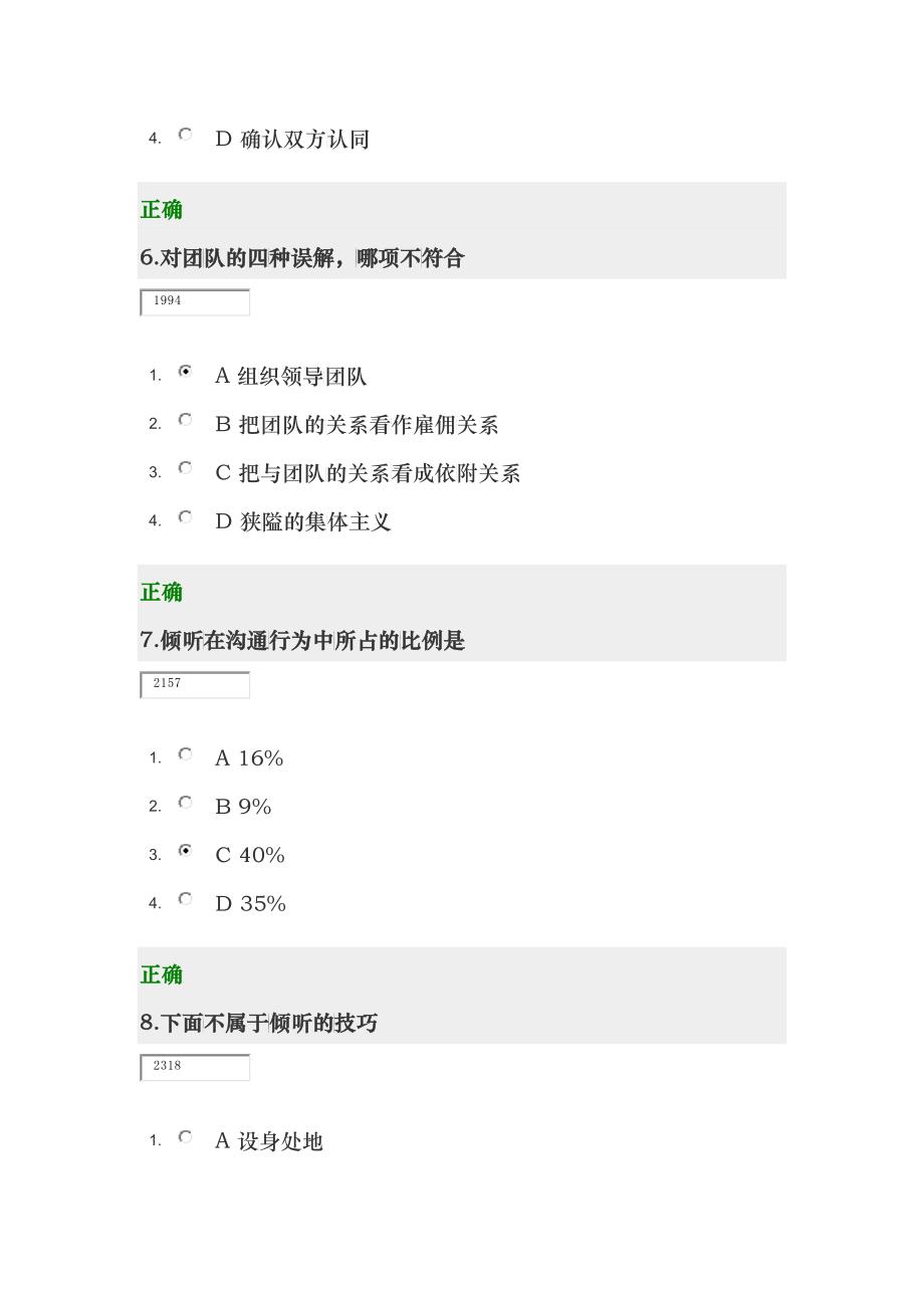 职业经理十项管理技能训练 试卷_第3页