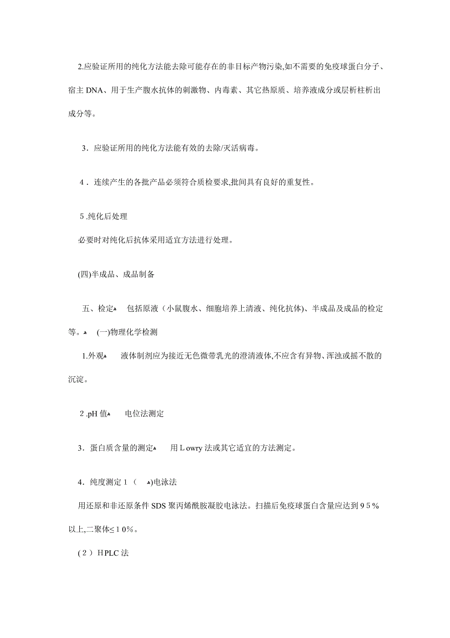 人用单克隆抗体质量控制技术指导原则_第4页