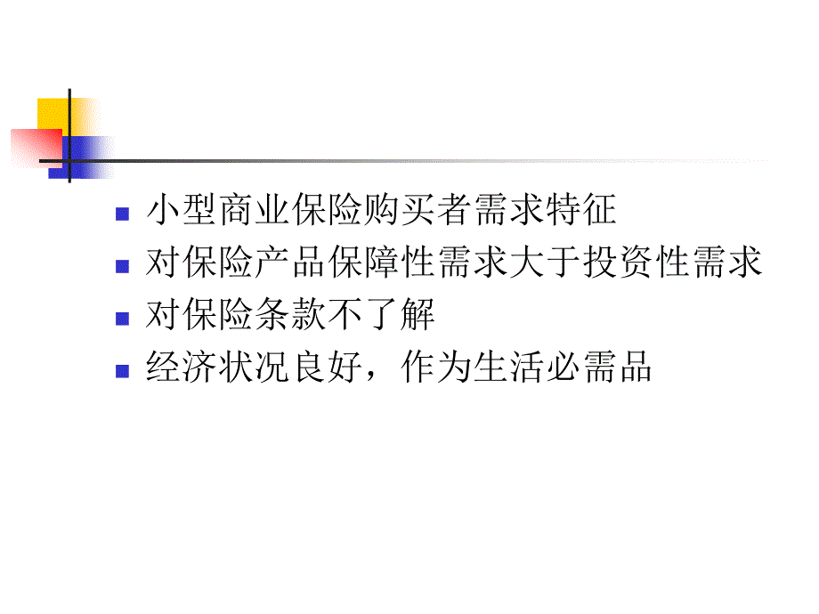 理财规划师基础知识培训.ppt_第3页