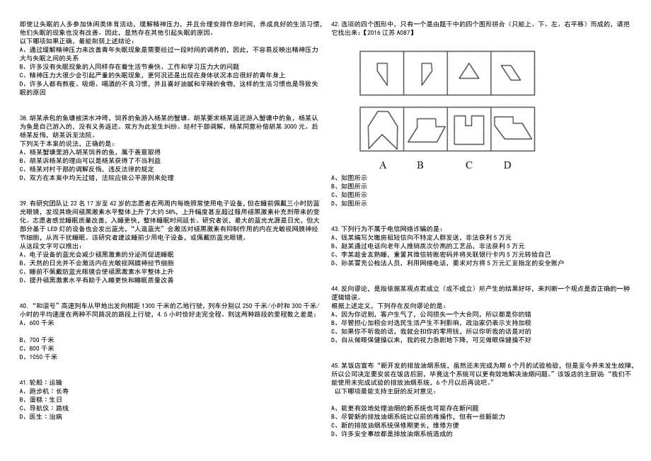 2023年山西太原市娄烦县招考聘用幼儿教师及乡招村用工作人员笔试参考题库附答案带详解_第5页