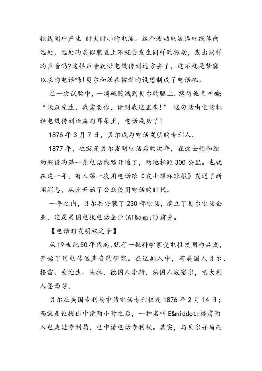 与电话有关的两则小故事精品教育_第2页