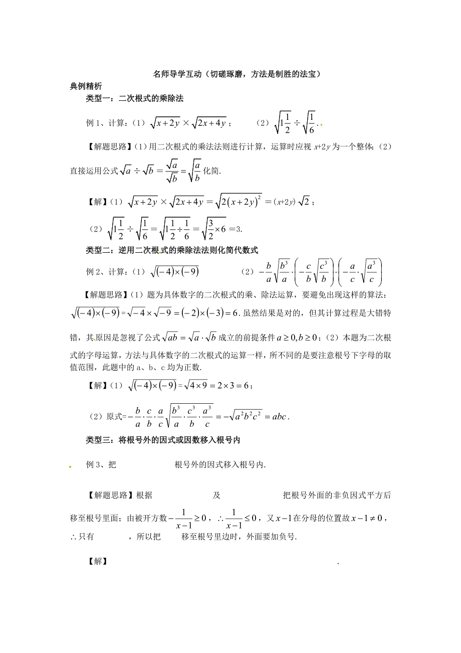 新版九年级数学上册21.2二次根式的乘除法第4课时学案华东师大版_第2页