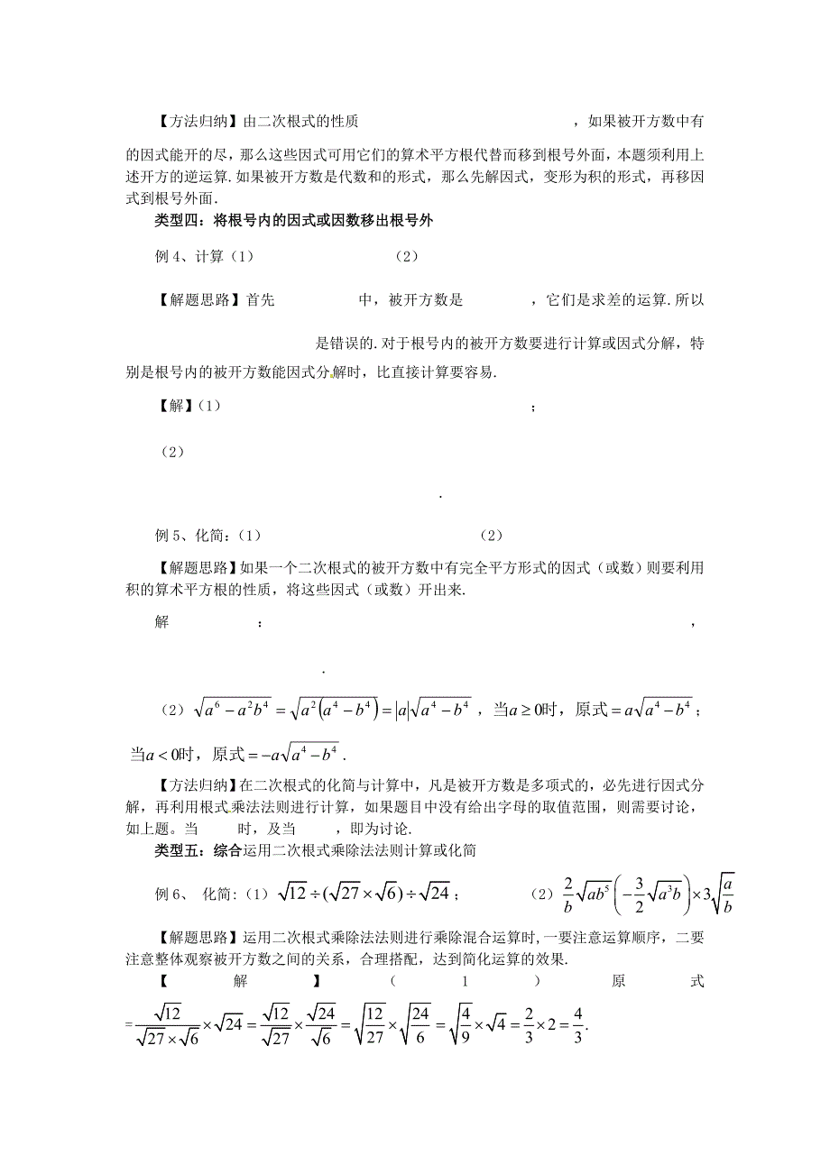 新版九年级数学上册21.2二次根式的乘除法第4课时学案华东师大版_第3页