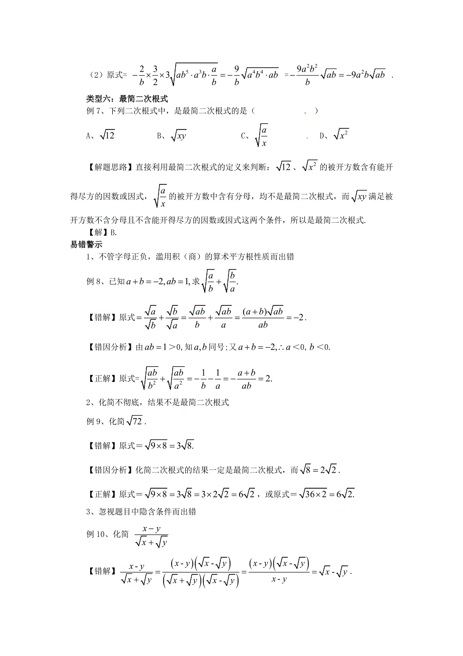 新版九年级数学上册21.2二次根式的乘除法第4课时学案华东师大版_第4页