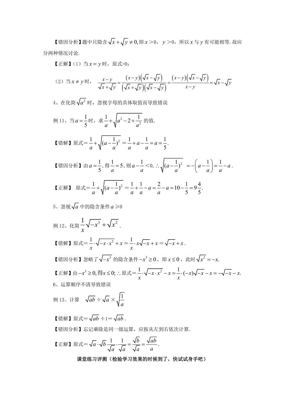新版九年级数学上册21.2二次根式的乘除法第4课时学案华东师大版_第5页