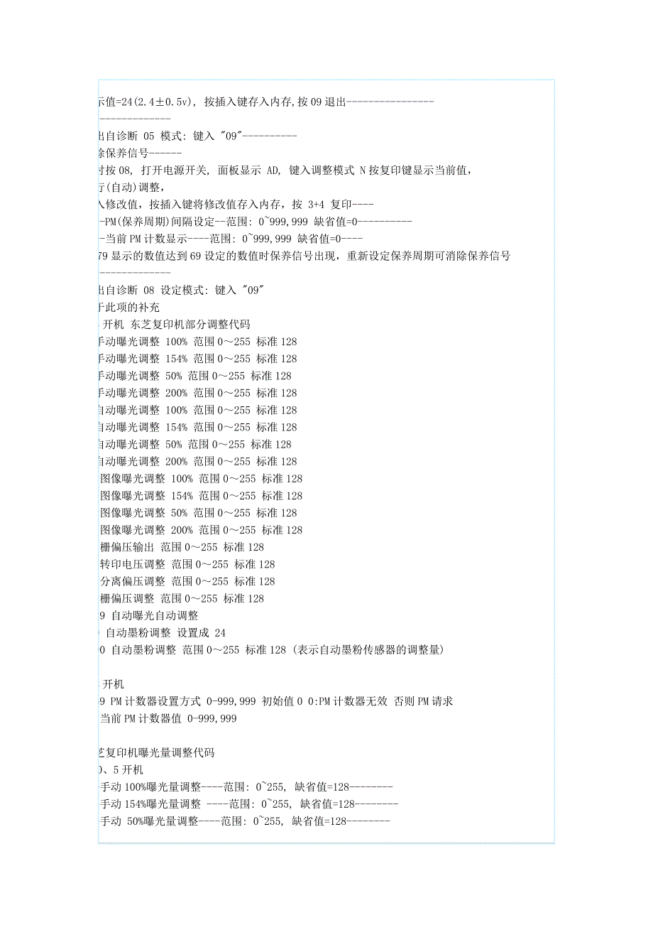 东芝复印机维修代码大全.doc_第2页