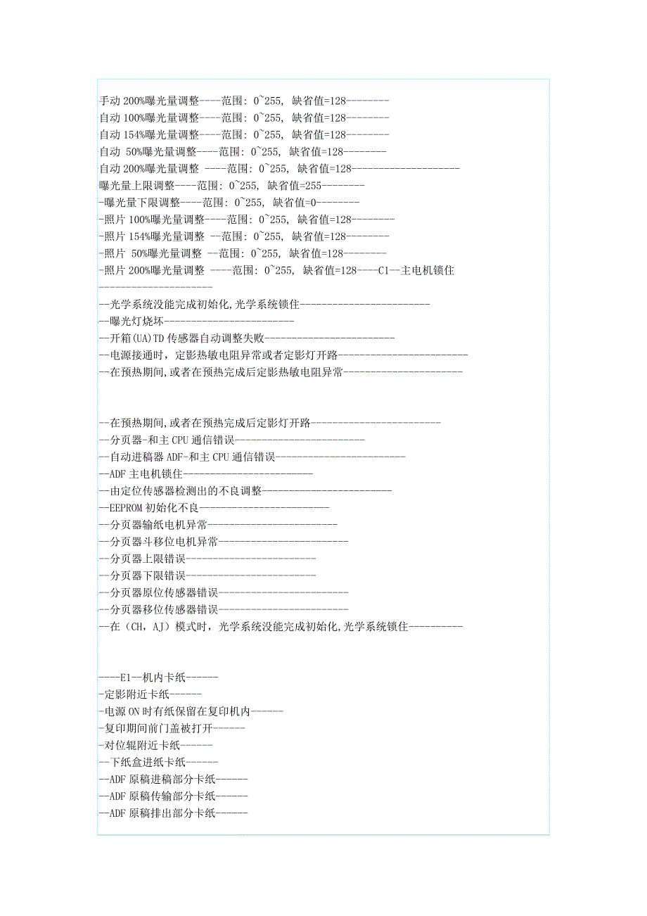 东芝复印机维修代码大全.doc_第3页