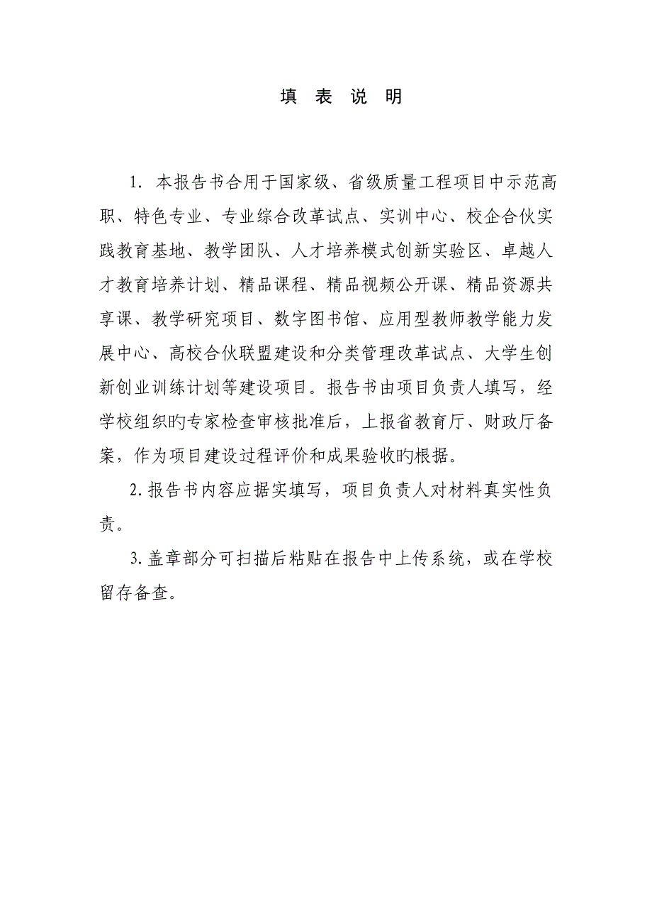 省级实验实训示范中心项目进展报告_第2页