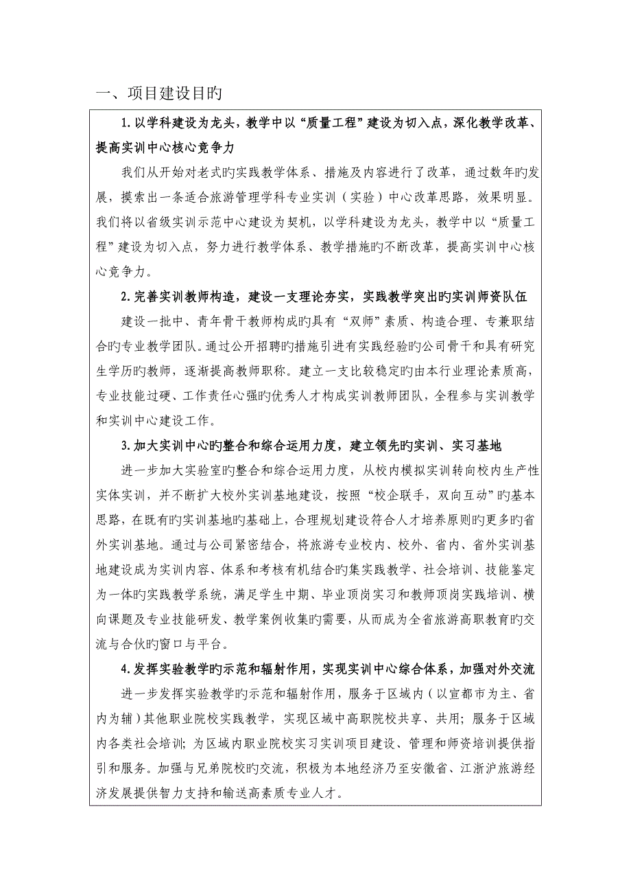 省级实验实训示范中心项目进展报告_第3页