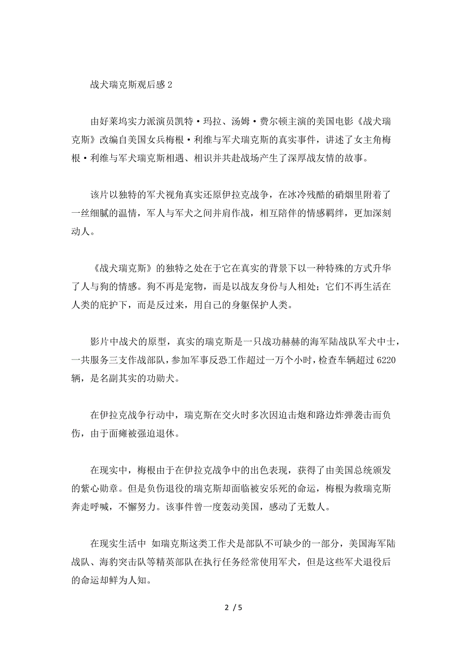 战犬瑞克斯观后感-电影《战犬瑞克斯》心得体会参考_第2页