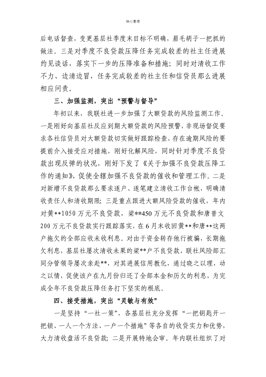 信用社清收不良贷款工作经验交流材料_第2页