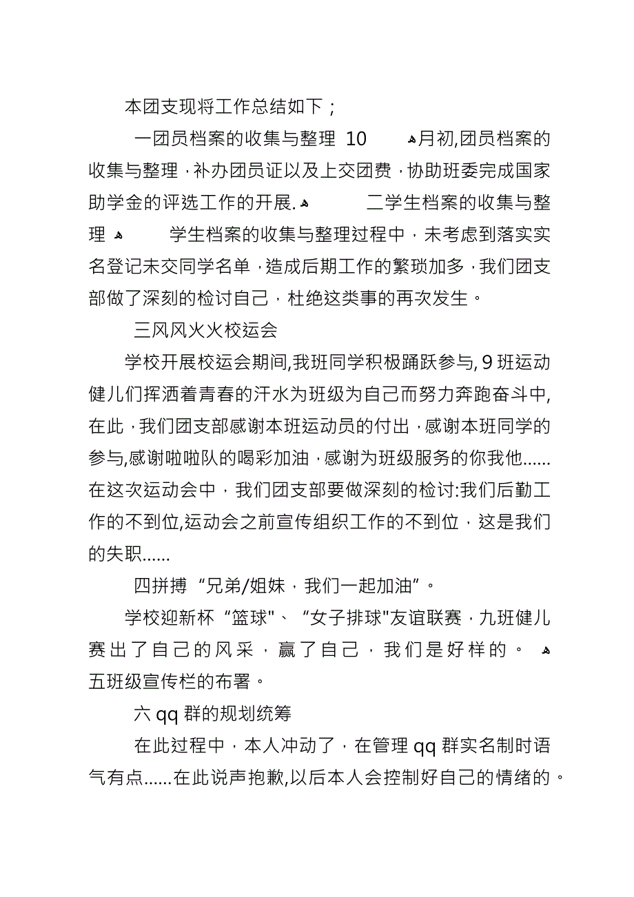 XX年团支部20XX年学年工作总结范文.docx_第2页