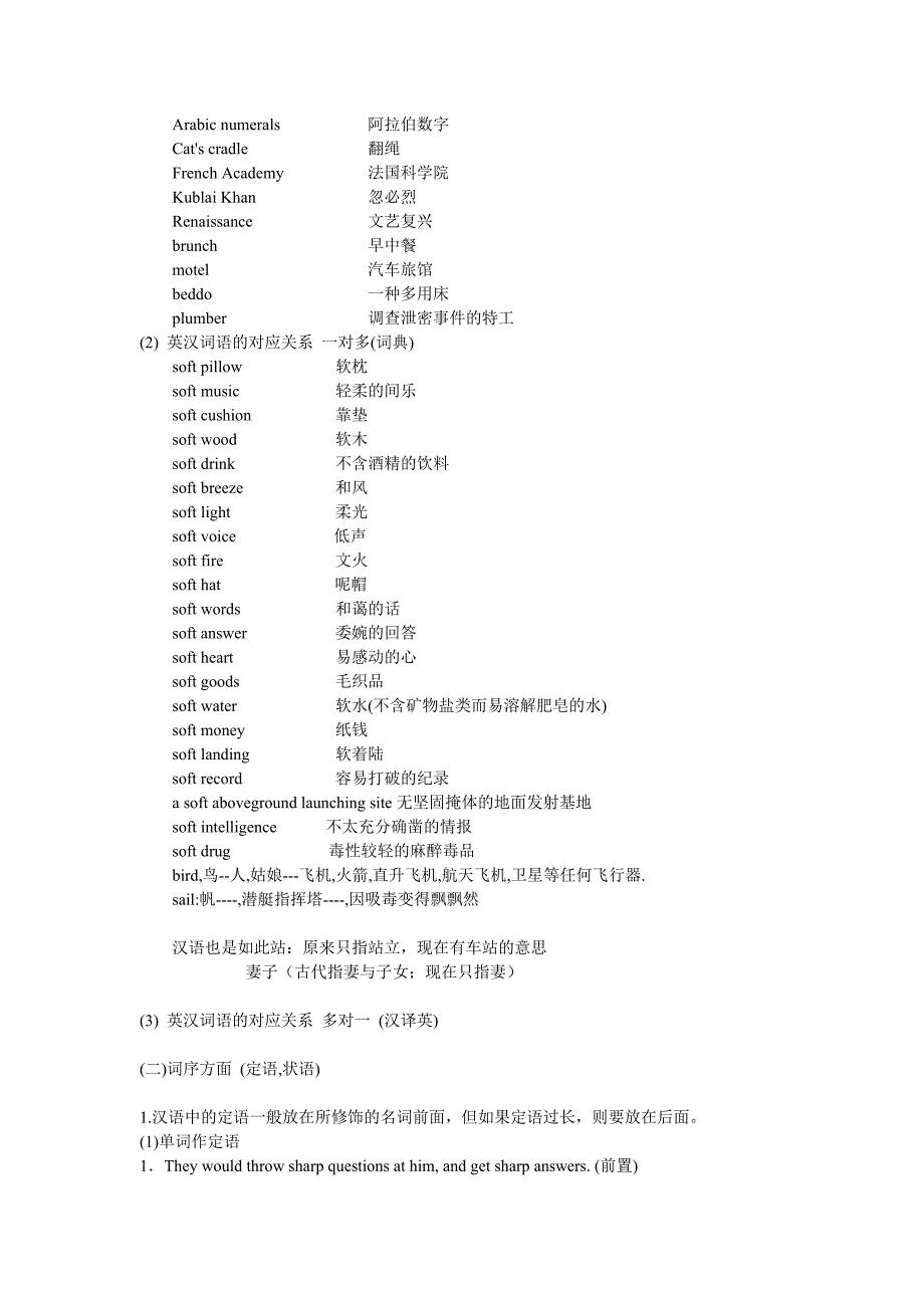 翻译实践环节.doc_第4页