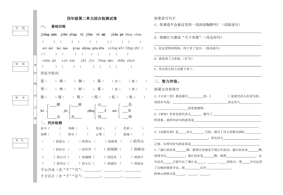 四年级语文第二单元检测_第1页