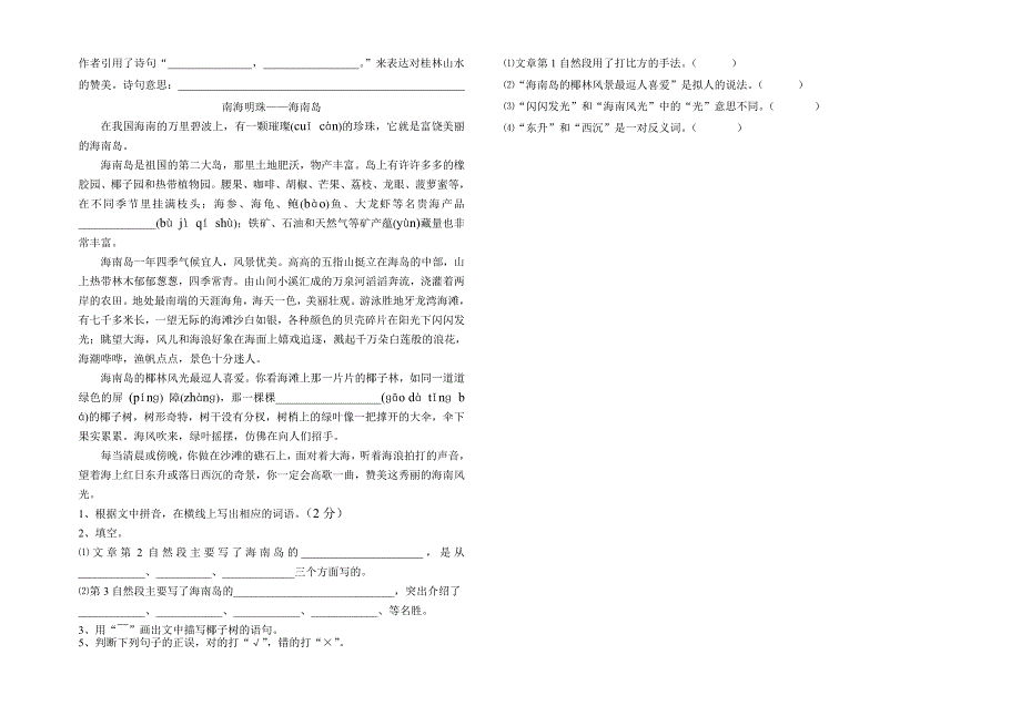 四年级语文第二单元检测_第2页