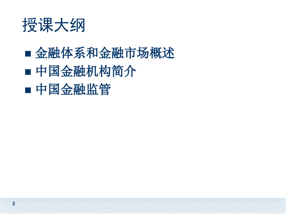 银行业金融机构包括课件_第2页