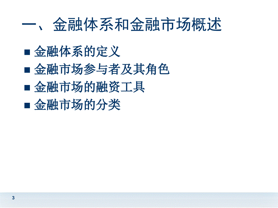 银行业金融机构包括课件_第3页