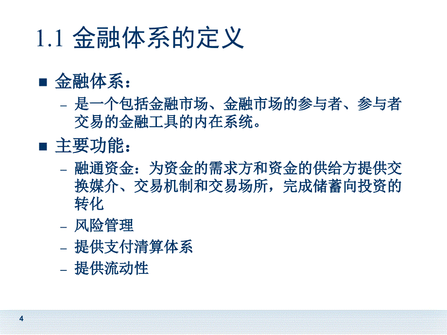 银行业金融机构包括课件_第4页