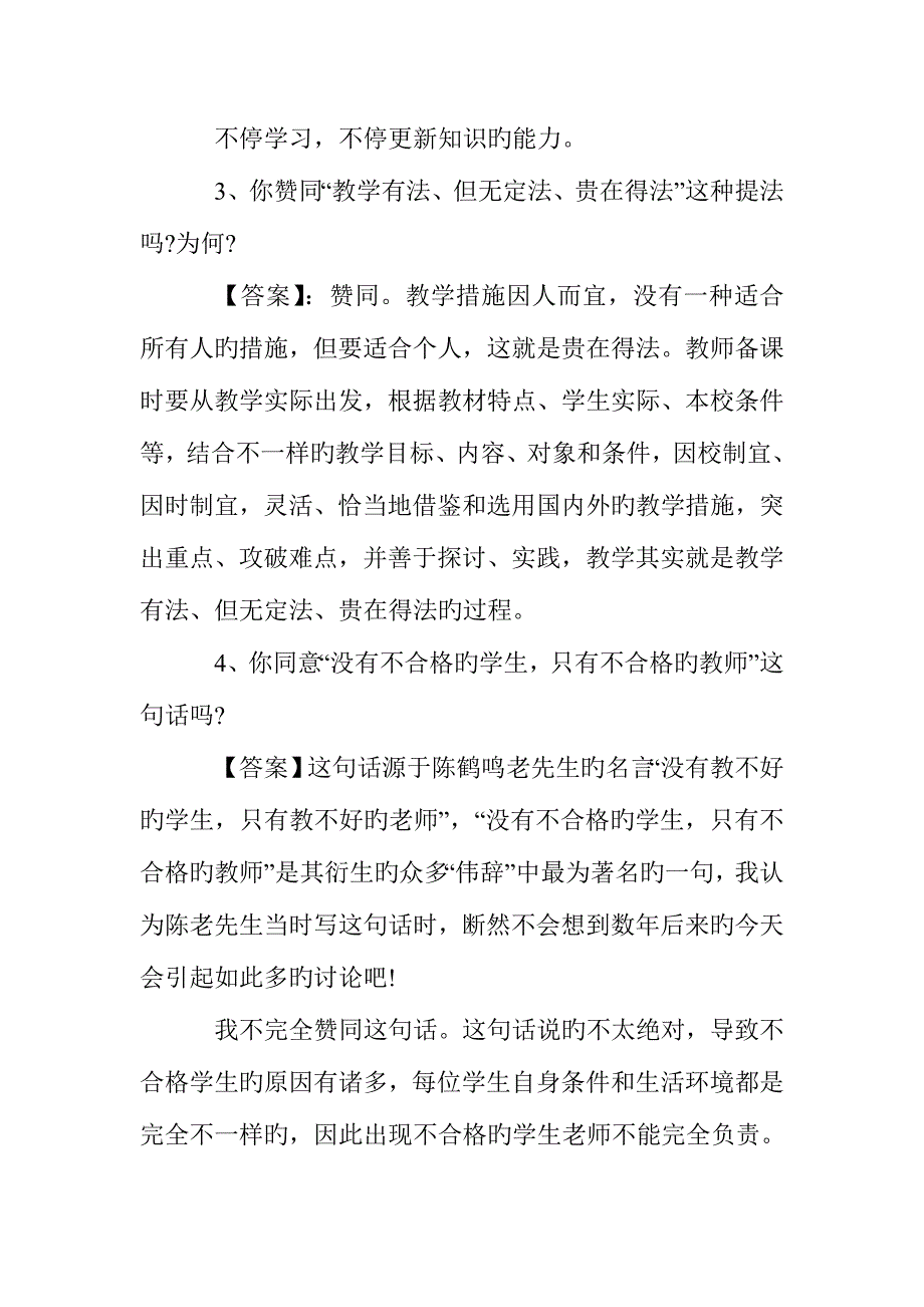 2023年教师招聘结构化面试题目及答案_第3页