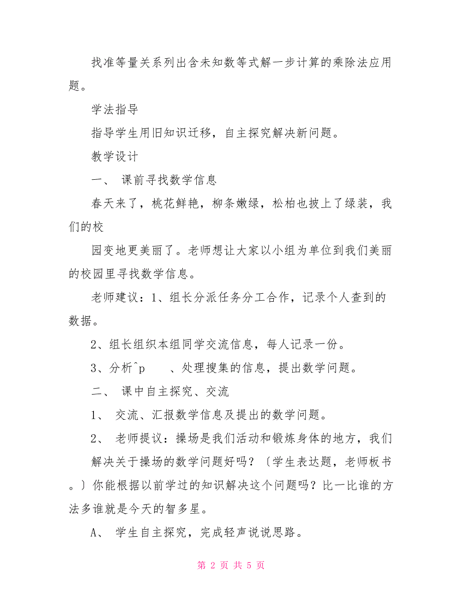 一个未知数的应用题第六册用含未知数等式解应用题_第2页