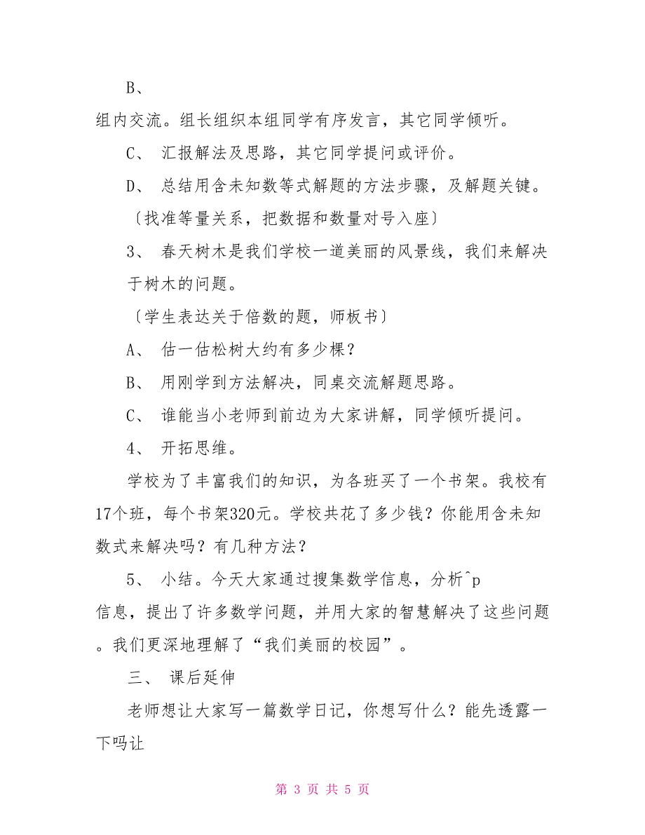 一个未知数的应用题第六册用含未知数等式解应用题_第3页