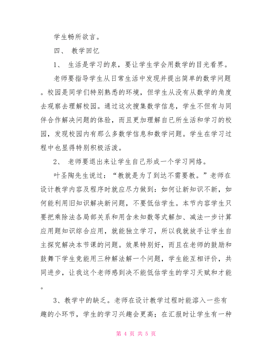 一个未知数的应用题第六册用含未知数等式解应用题_第4页