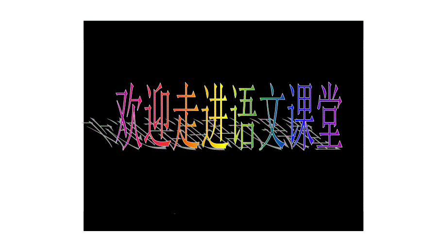 寻隐者不遇获奖版-完整课件_第1页