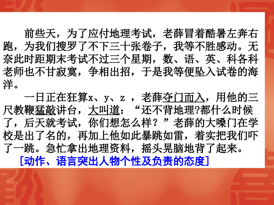 使用作文人物描写.ppt_第2页