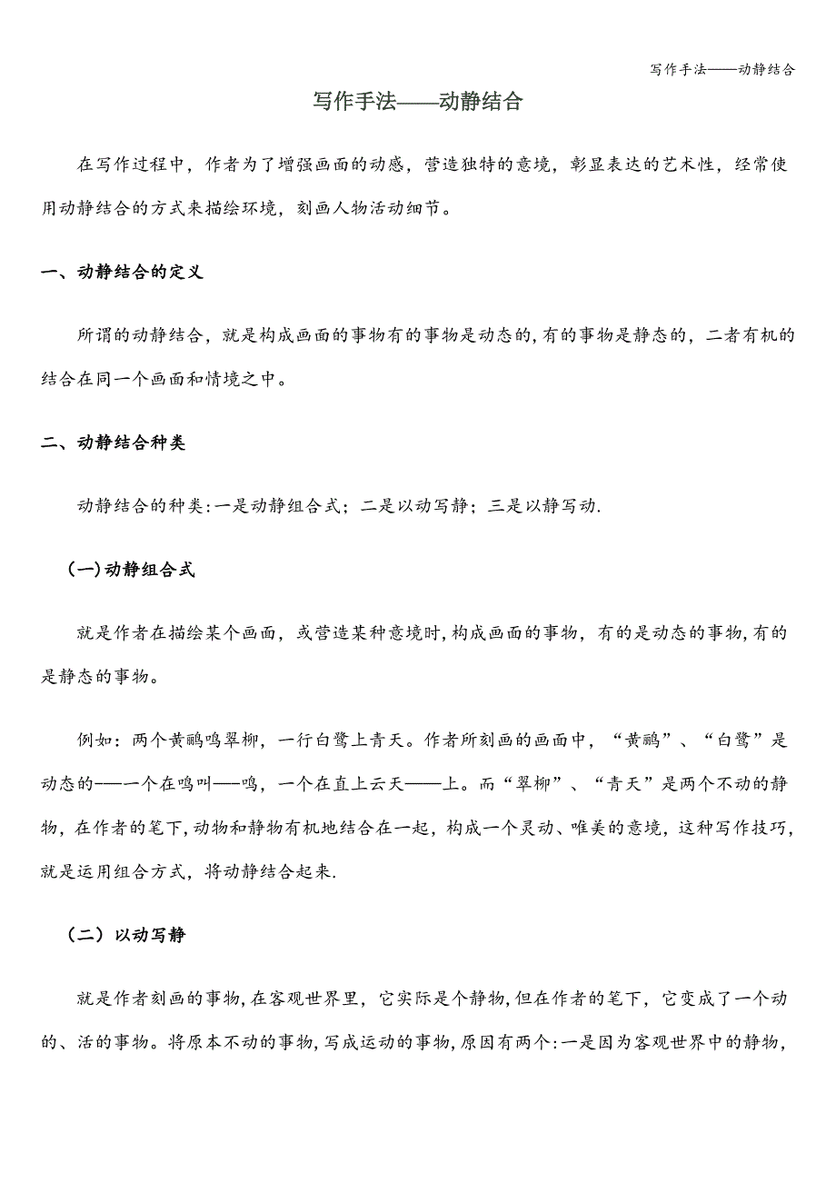 写作手法——动静结合.doc_第1页