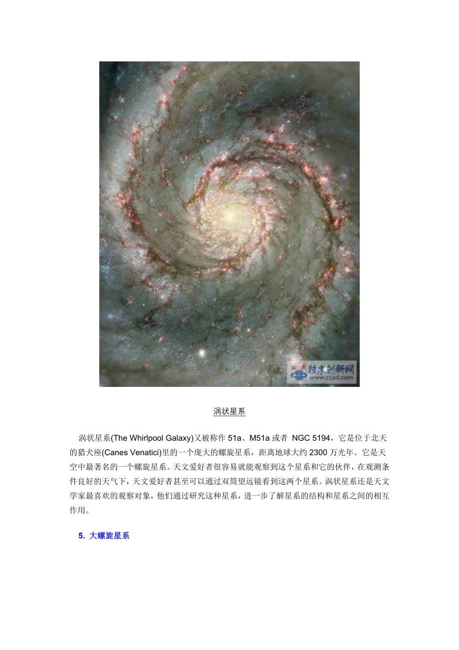 十大壮观星系_第4页