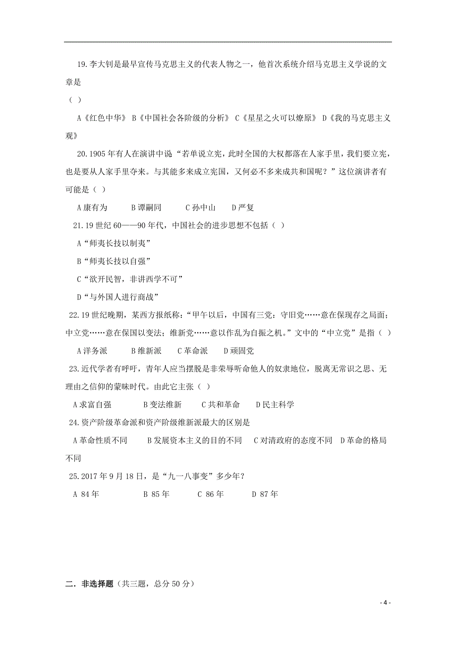 陕西省咸阳百灵中学2017-2018学年高二历史上学期第一次月考试题（无答案）_第4页