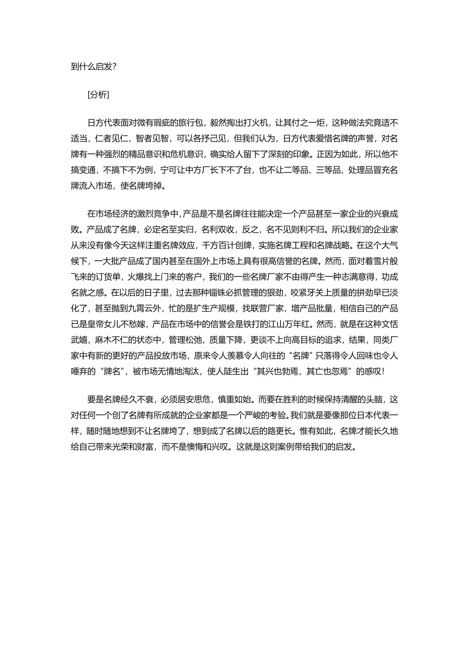 企业必学品牌推广案例从质量上把关.doc_第2页