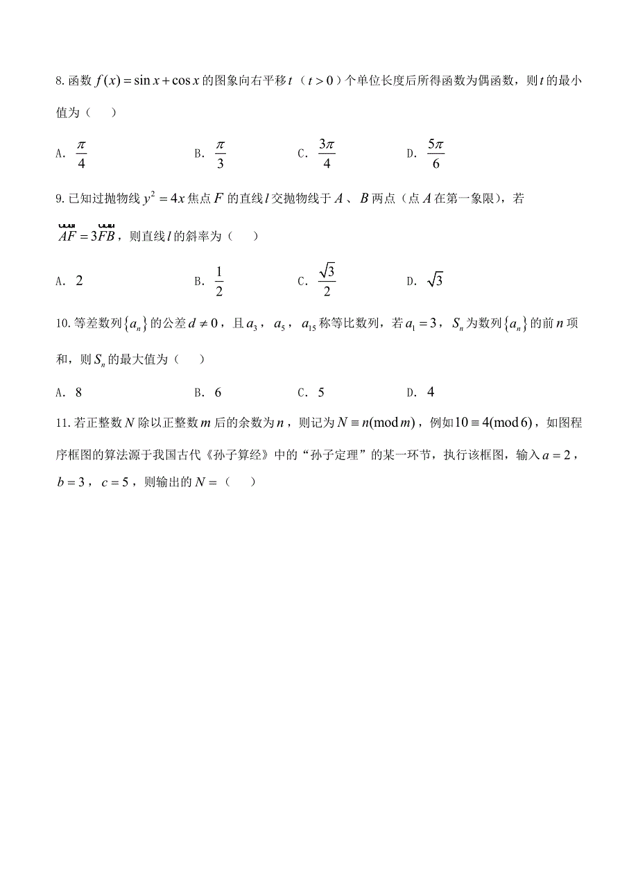 辽宁省大连市高三3月双基测试数学文试题含答案_第2页