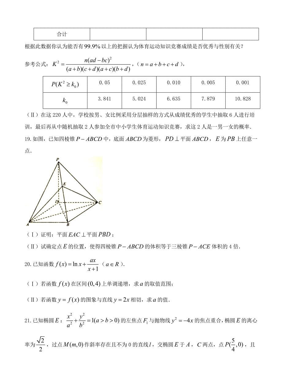 辽宁省大连市高三3月双基测试数学文试题含答案_第5页